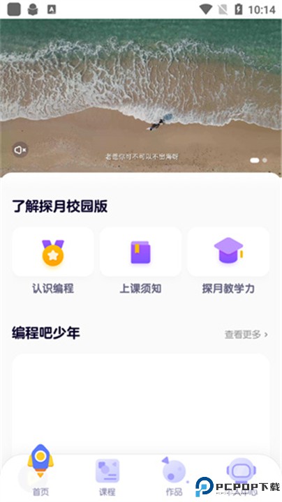 探月校园版