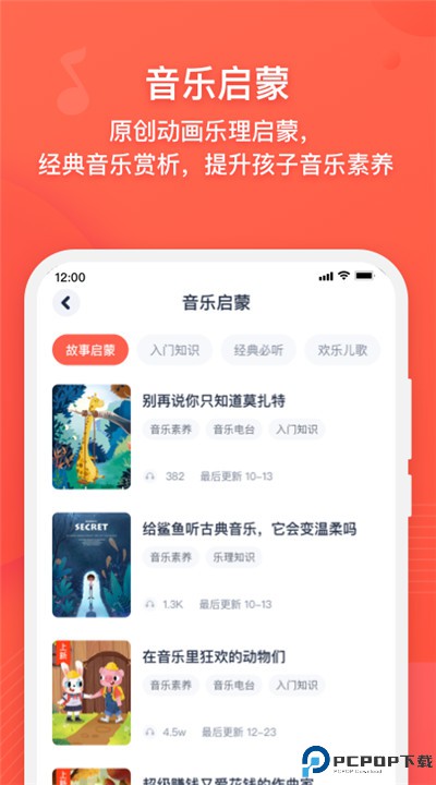 伴鱼音乐app