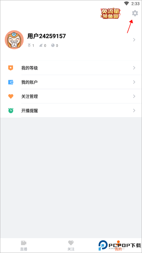 斗鱼极速版
