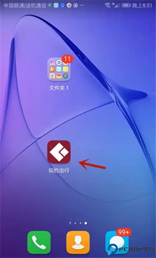 如约出行