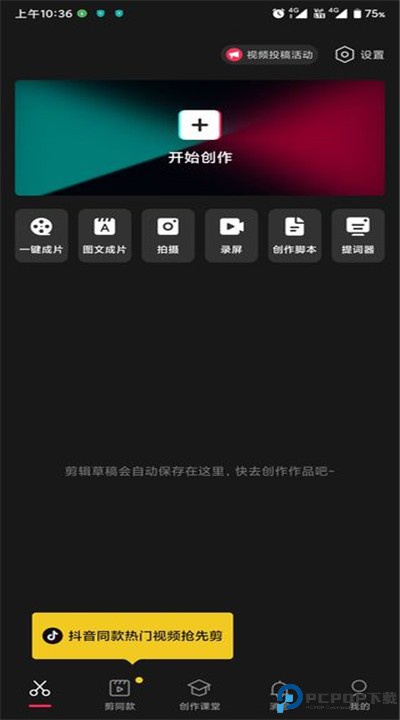 剪映app安卓手机