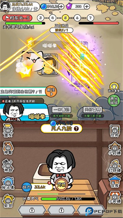 寻道修仙手机版