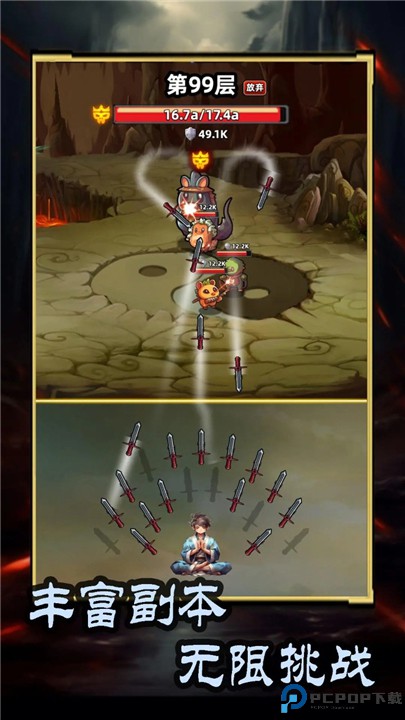 这剑仙只炼剑手游