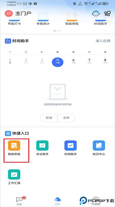 云之家手机