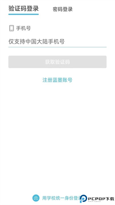 云班课