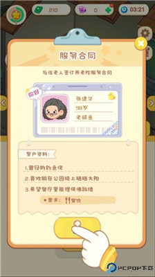 养老模拟器手游