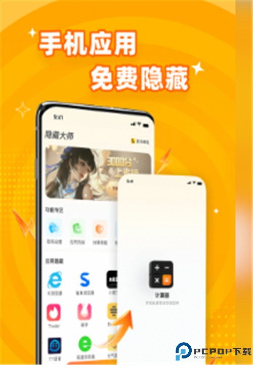 隐藏大师app