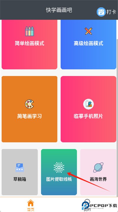 快学画画吧软件