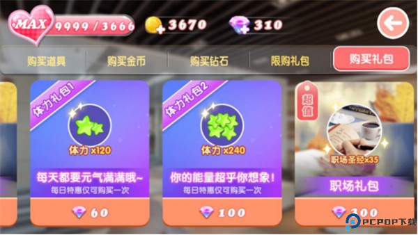 心动女生