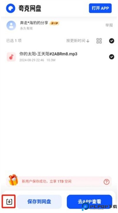 歌曲宝app