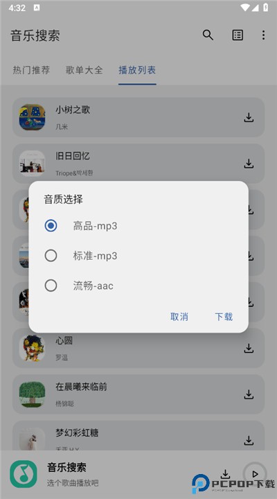 音乐搜索app