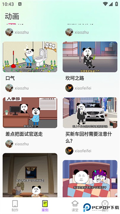 沙沙动画app