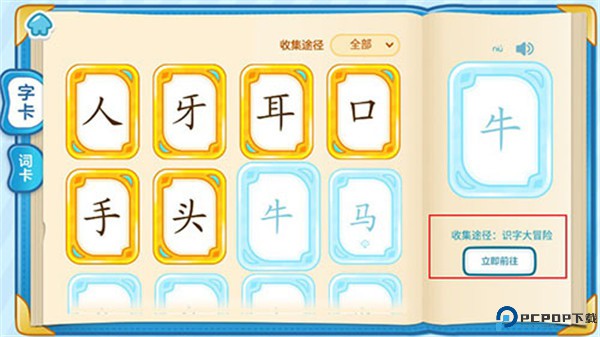 叫叫识字app