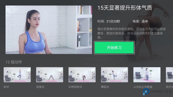 天天瑜伽tv版