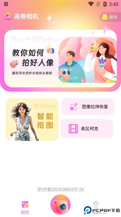 画卷相机安卓版