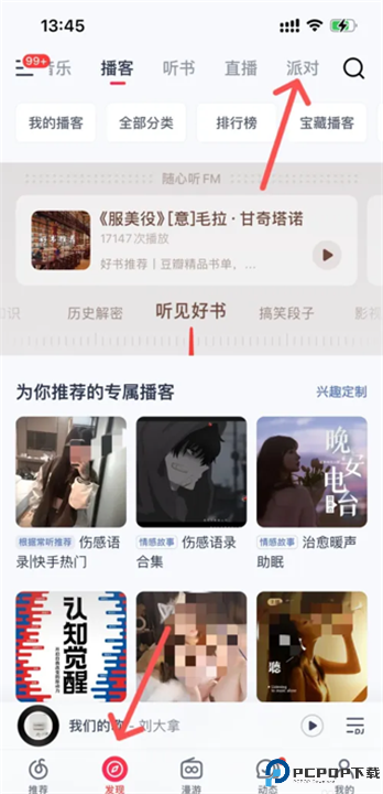 网易云音乐电视版