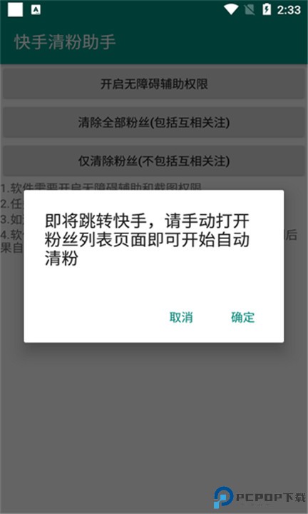 快手清粉助手软件