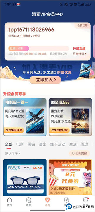 淘票票app