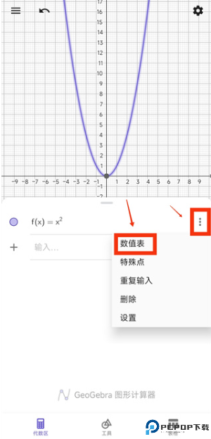 geogebra3d计算器