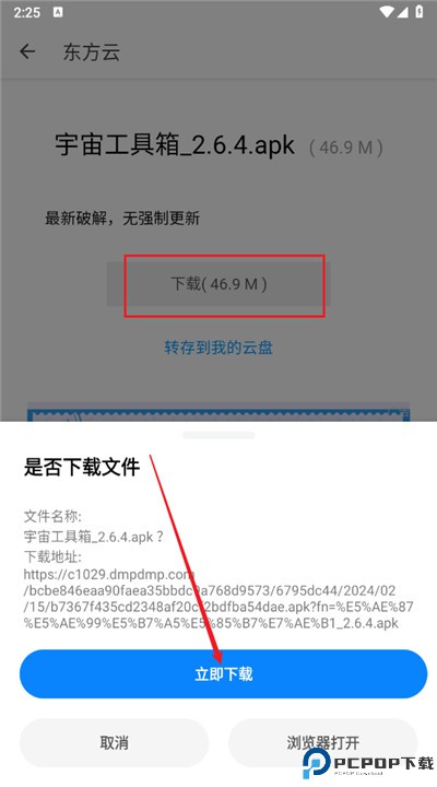东方软件库app