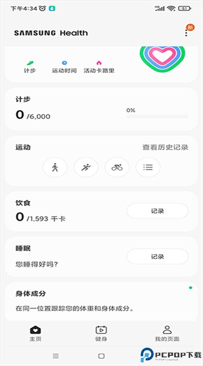 三星健康app