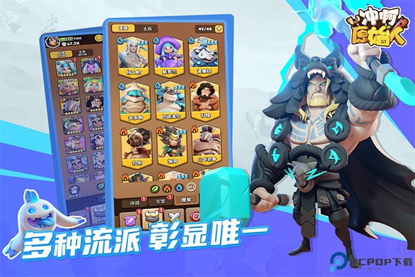 冲啊原始人手机