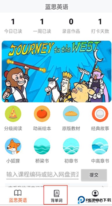 蓝思英语测试平台