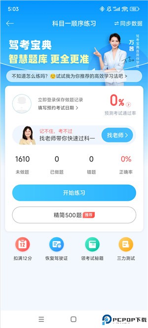 驾校宝典app