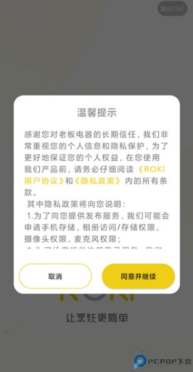 roki智能烹饪app