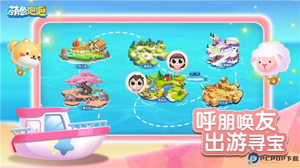 萌鱼泡泡最新版