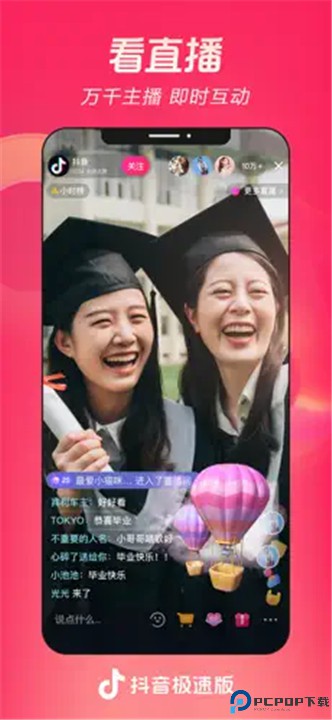 抖音极速版