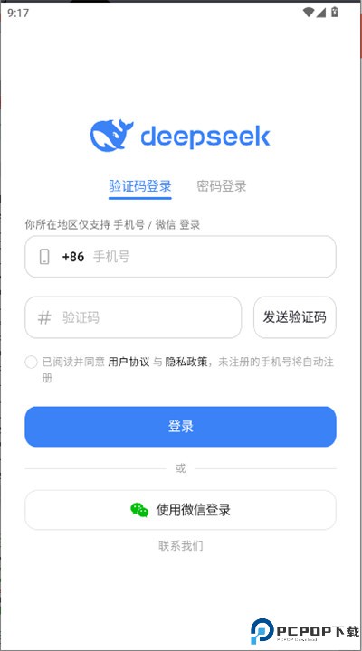 deepseek移动端