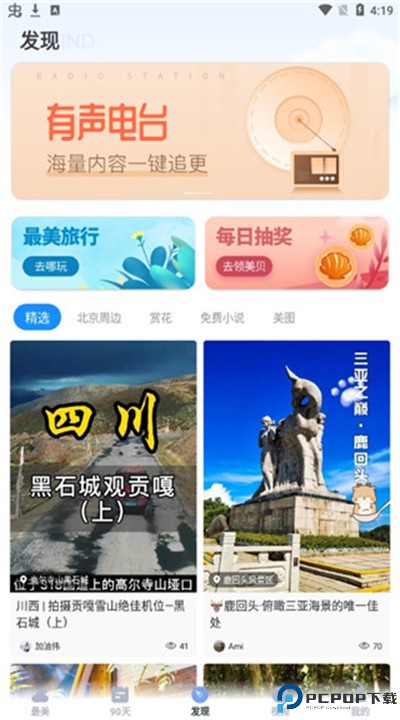 最美天气app