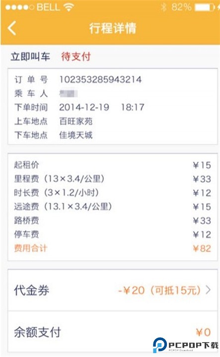 神州专车