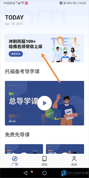百词斩托福