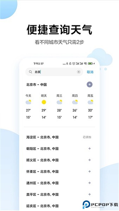 小米天气预报