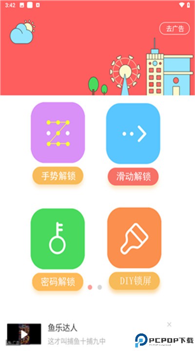 锁屏大全app