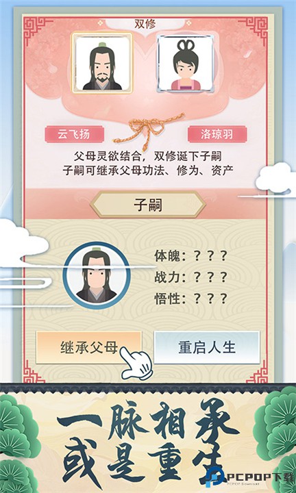 修仙式人生手游