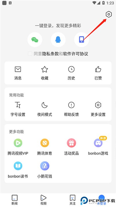 腾讯新闻