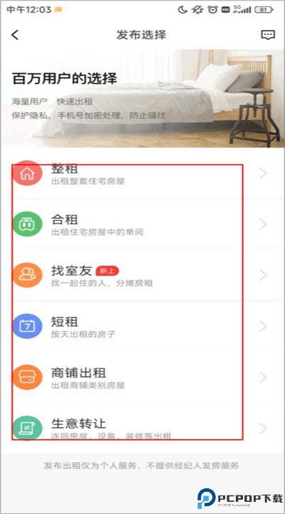 安居客租房app安卓