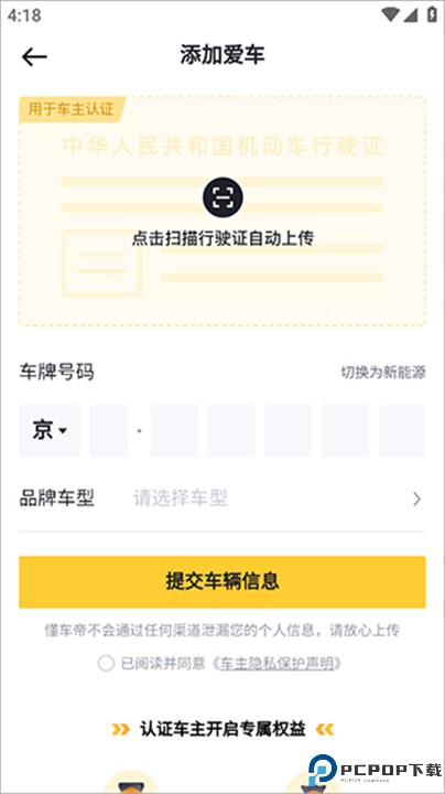 懂车帝最新版