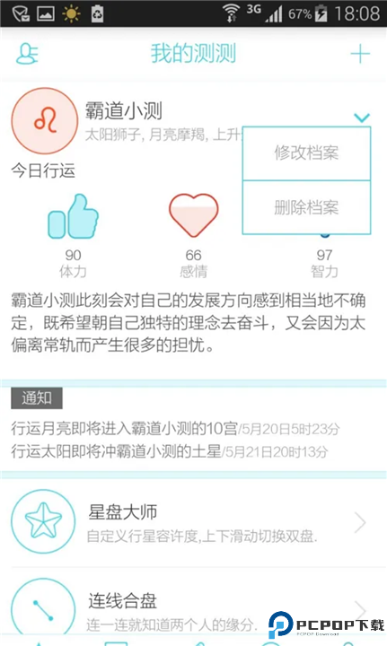 测测星座
