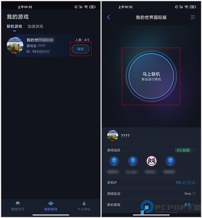 蒲公英联机平台最新版本