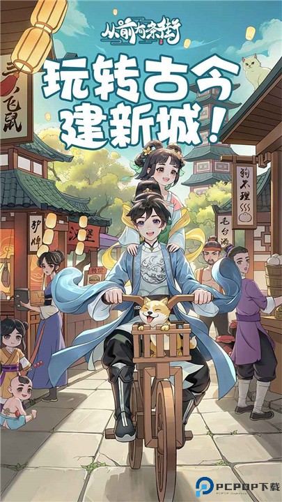 从前有条街安卓