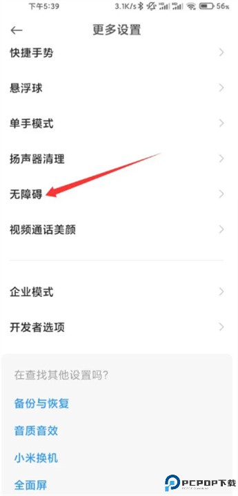 小米闻声