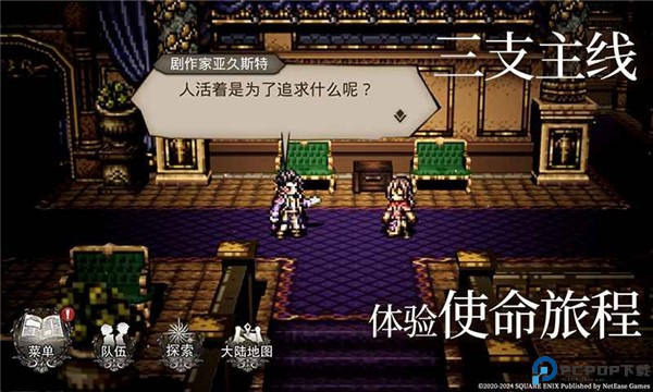 歧路旅人大陆的霸者中文版