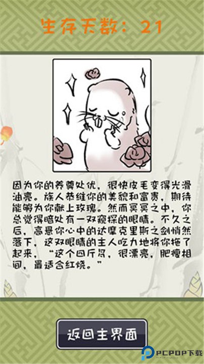 竹鼠活下去游戏