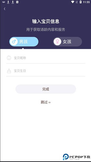 口袋故事app