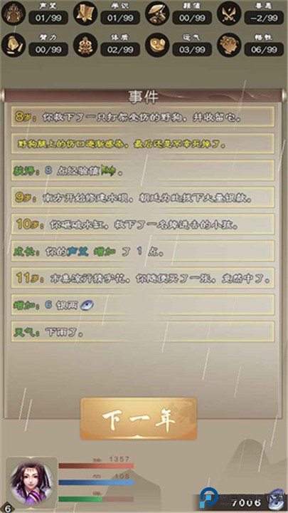 大侠请重来手游