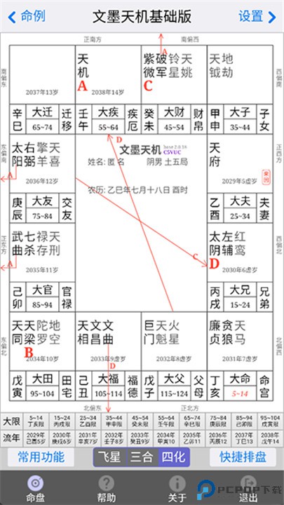 文墨天机安卓专业版